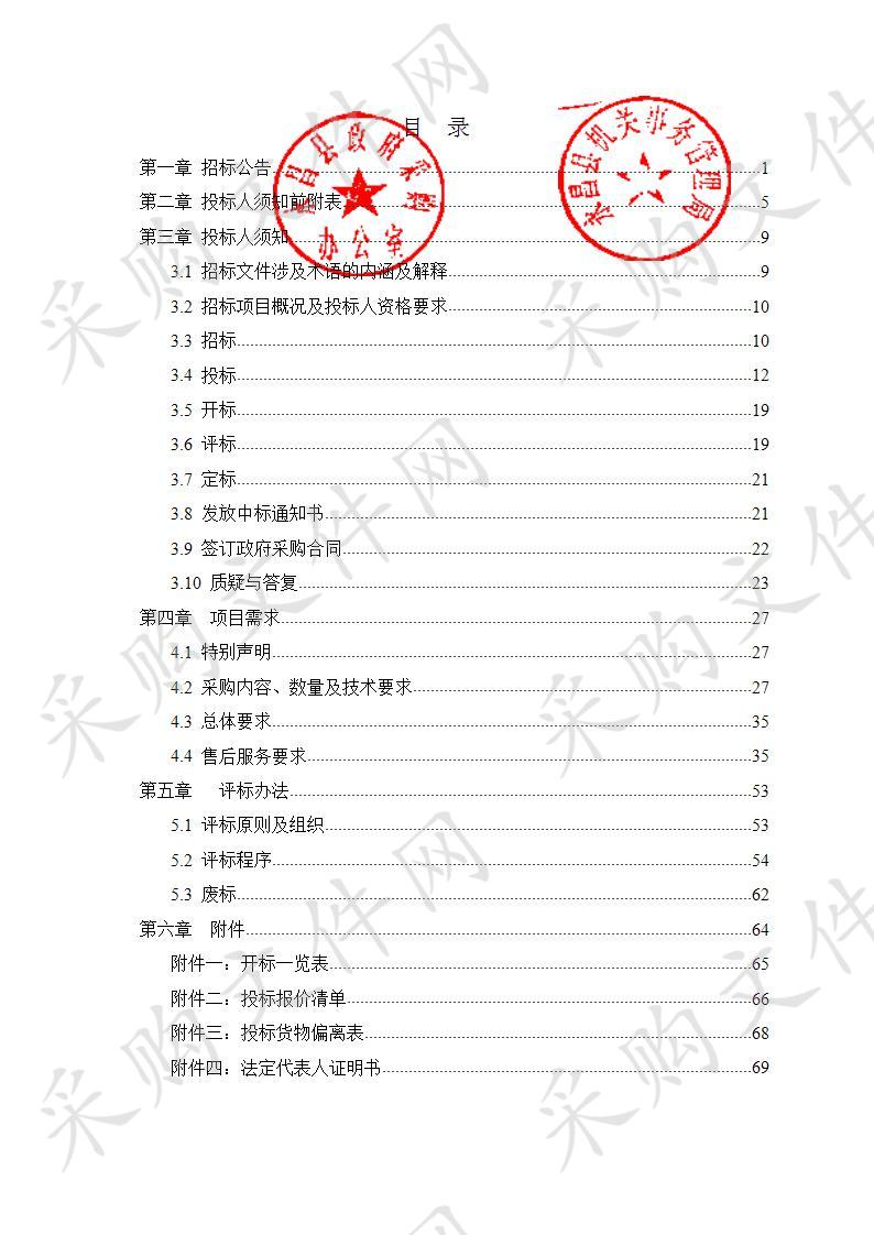 永昌县第四幼儿园校园广播监控等设备采购项目