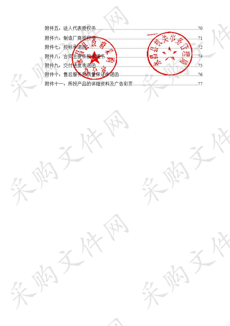 永昌县第四幼儿园校园广播监控等设备采购项目