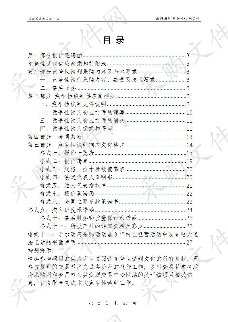 金川区机关事务管理局公务车辆采购项目