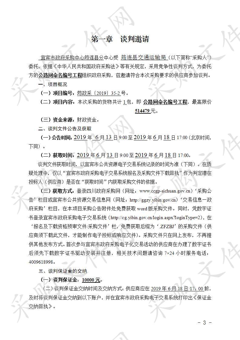 公路网命名编号工程