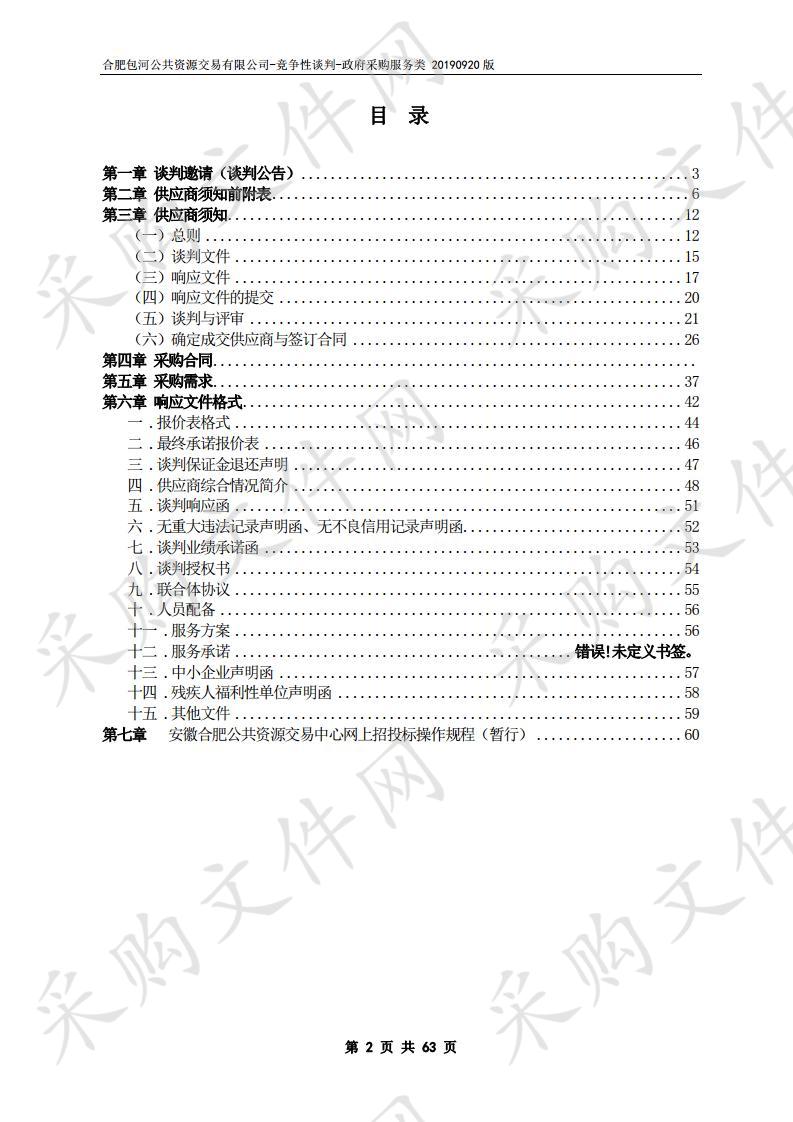 包河区市政工程管理处食堂配送采购项目 