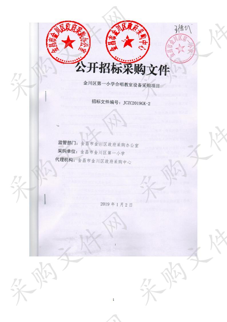 金川区第一小学合唱教室设备采购项目