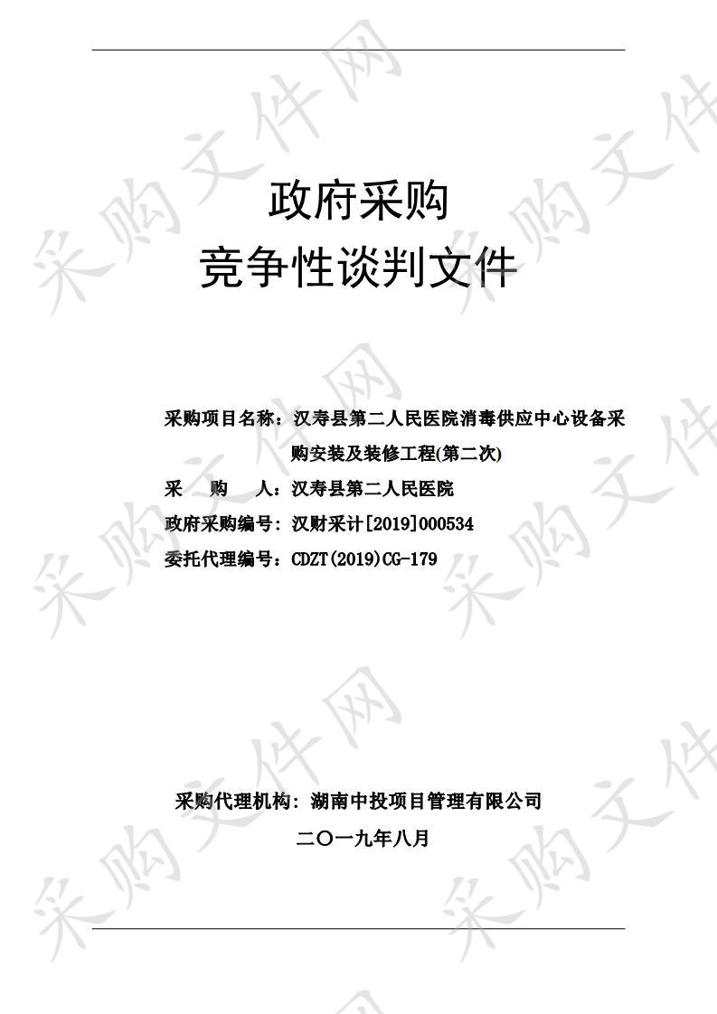 汉寿县第二人民医院消毒供应中心设备采购安装及装修工程