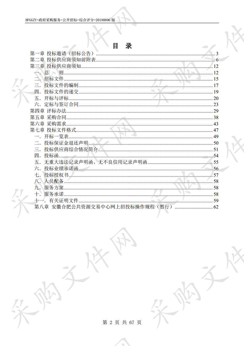 包河区市场监督管理局新办企业免费刻章服务采购项目 