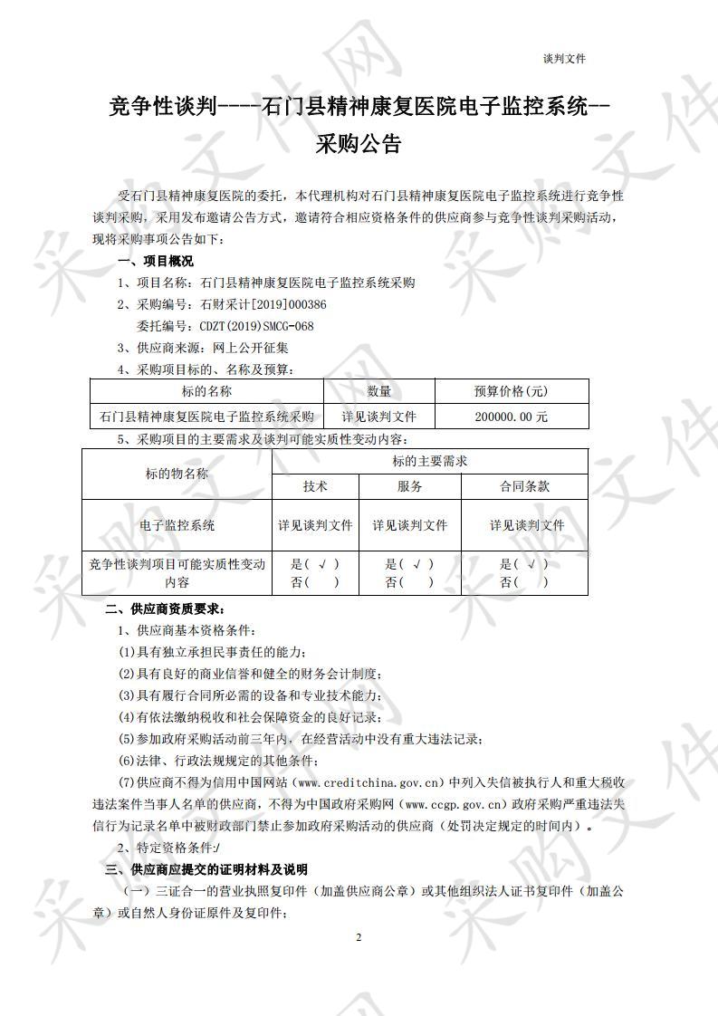 石门县精神康复医院电子监控系统采购