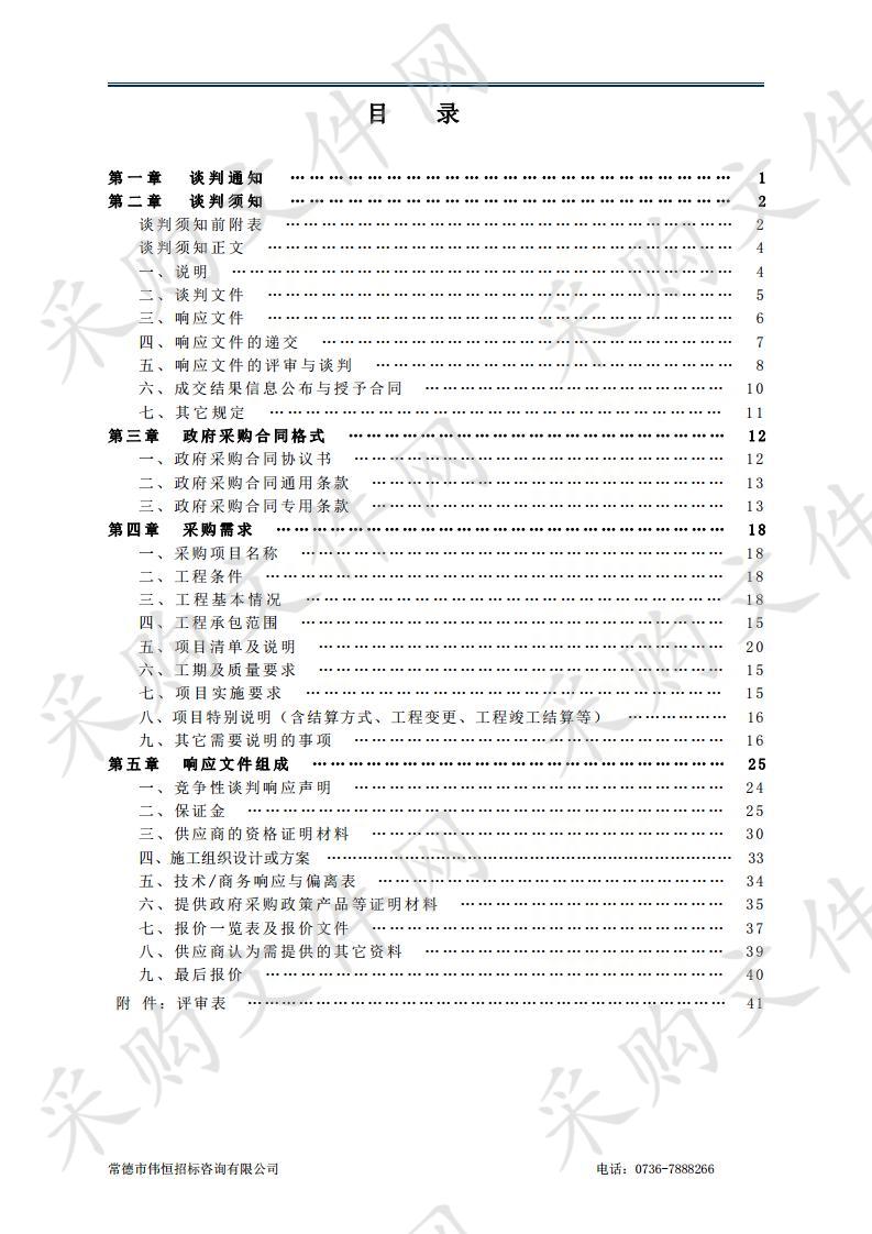 桃源消防大队晒衣场及室内装修改造工程