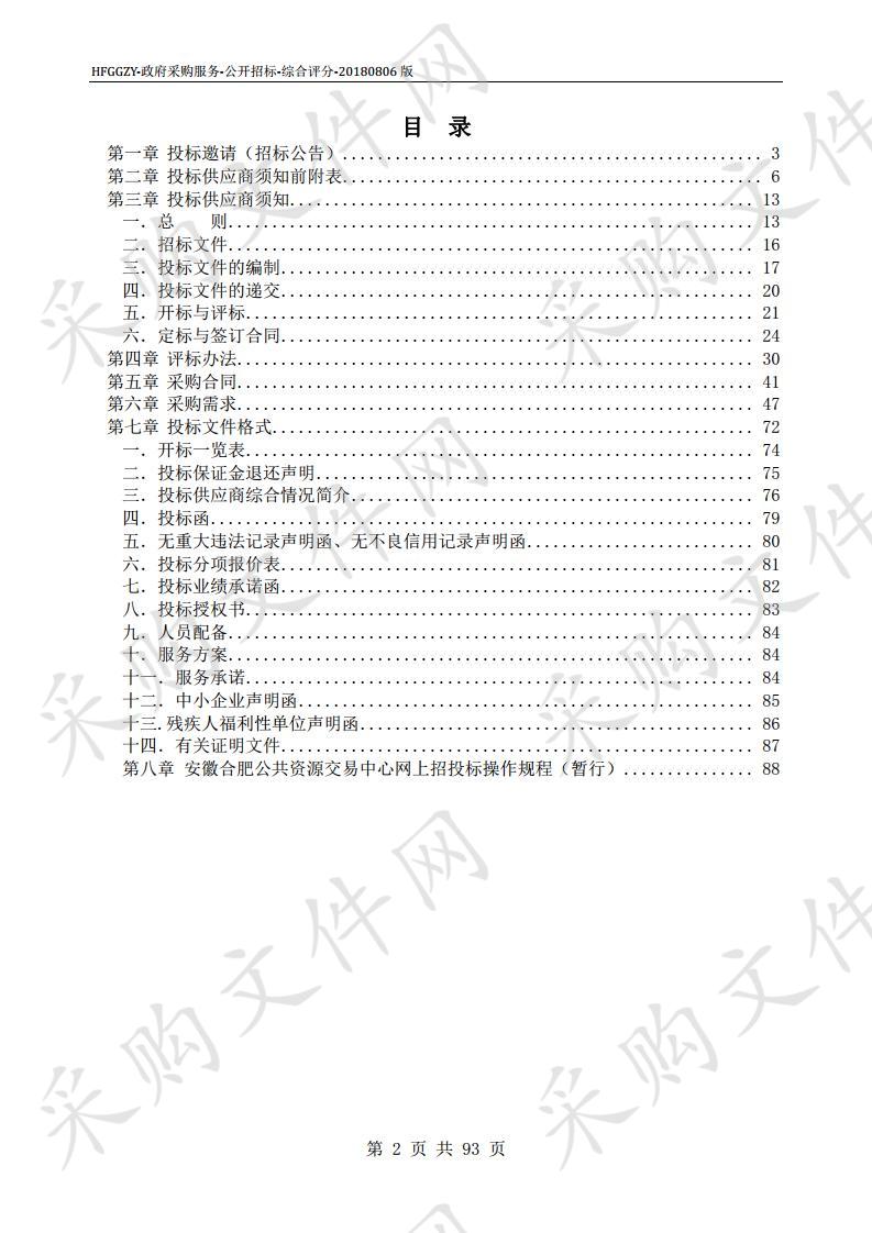 空气自动站的第三方运行维护项目 