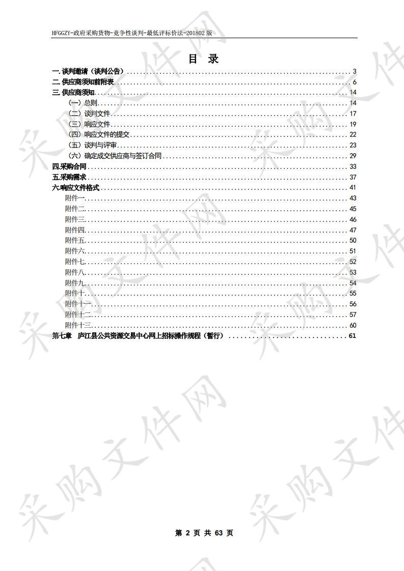 庐江县人民医院厨房设备采购项目 