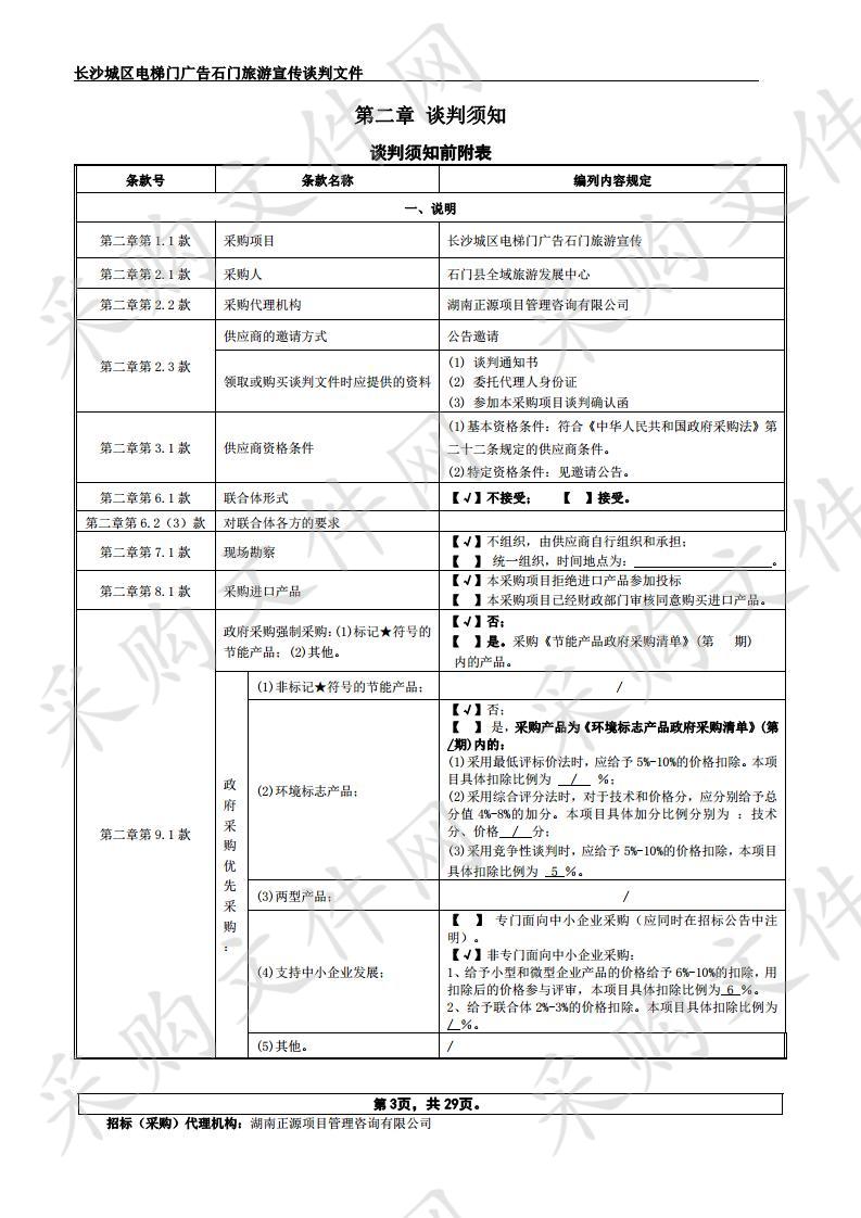 长沙城区电梯门广告石门旅游宣传