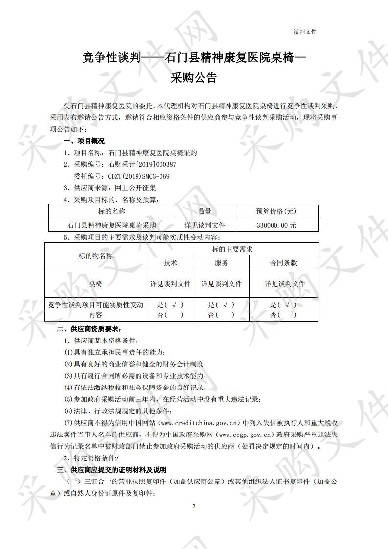 石门县精神康复医院桌椅采购