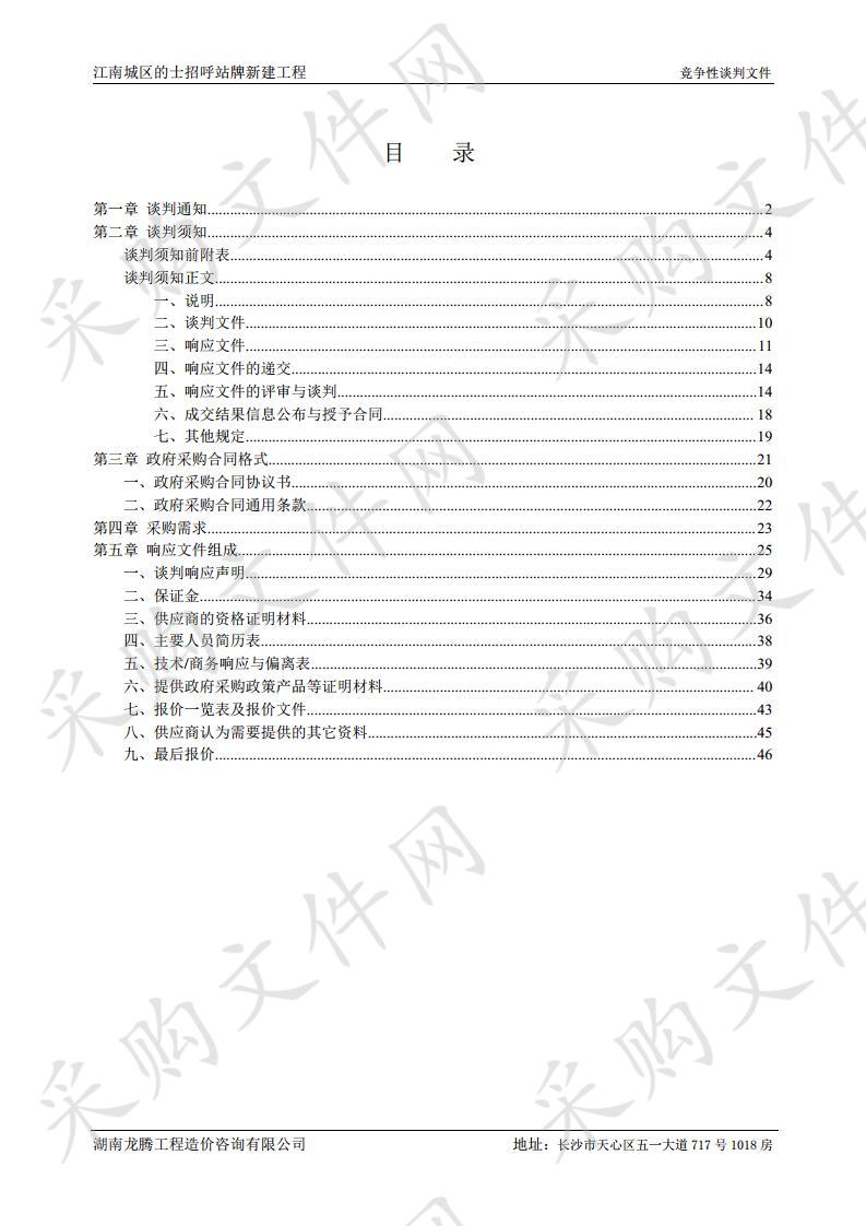 江南城区的士招呼站牌新建工程