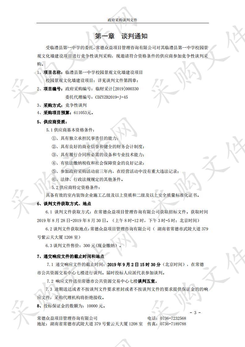 临澧县第一中学校园景观文化墙建设项目