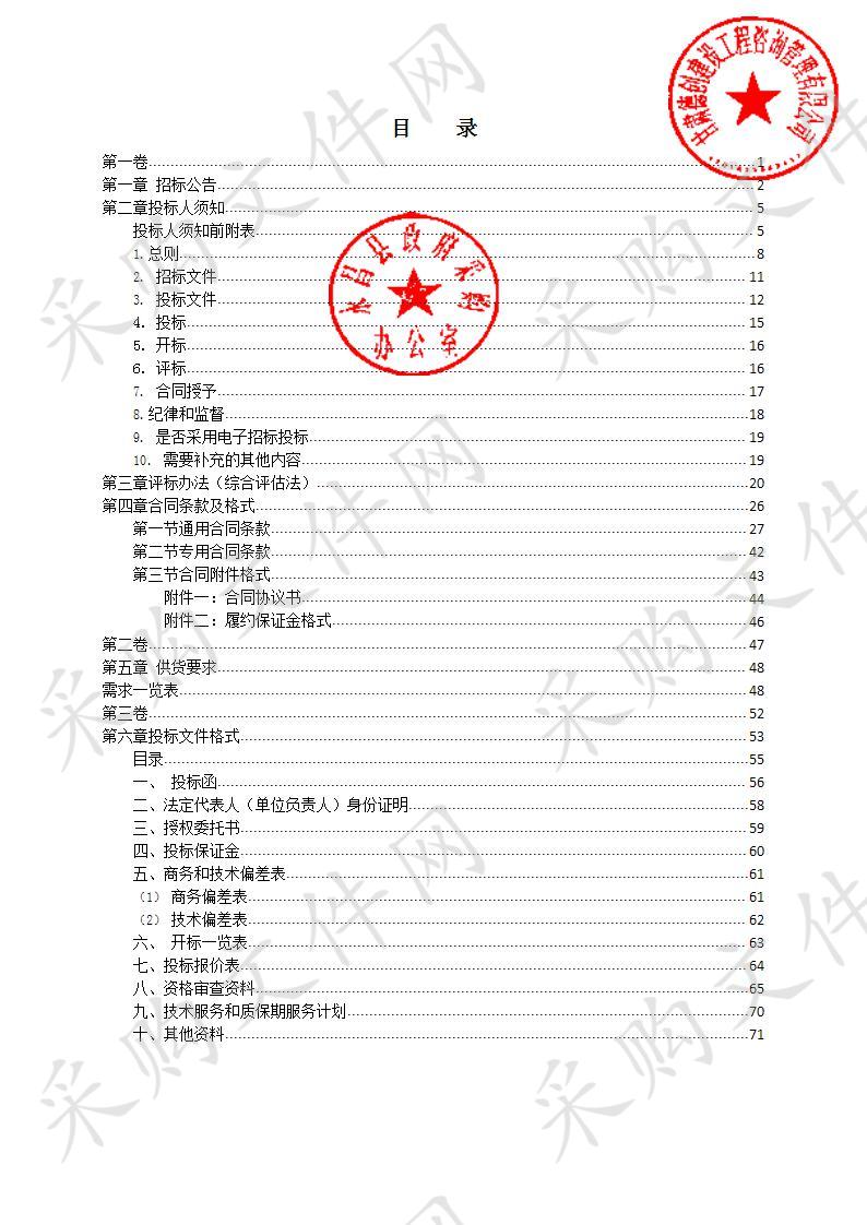 永昌县第二人民医院彩色多普勒超声仪项目