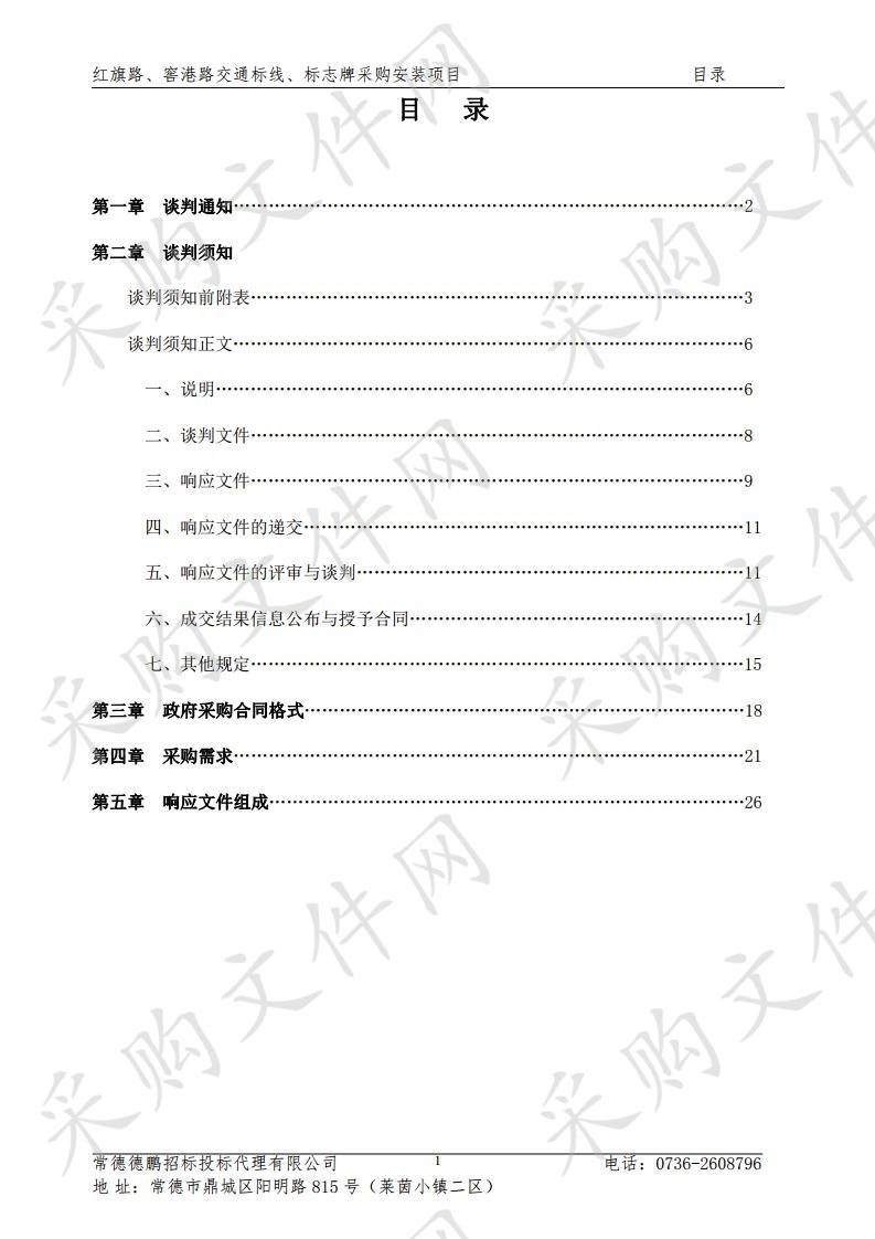 红旗路、窖港路交通标线、标志牌采购安装项目