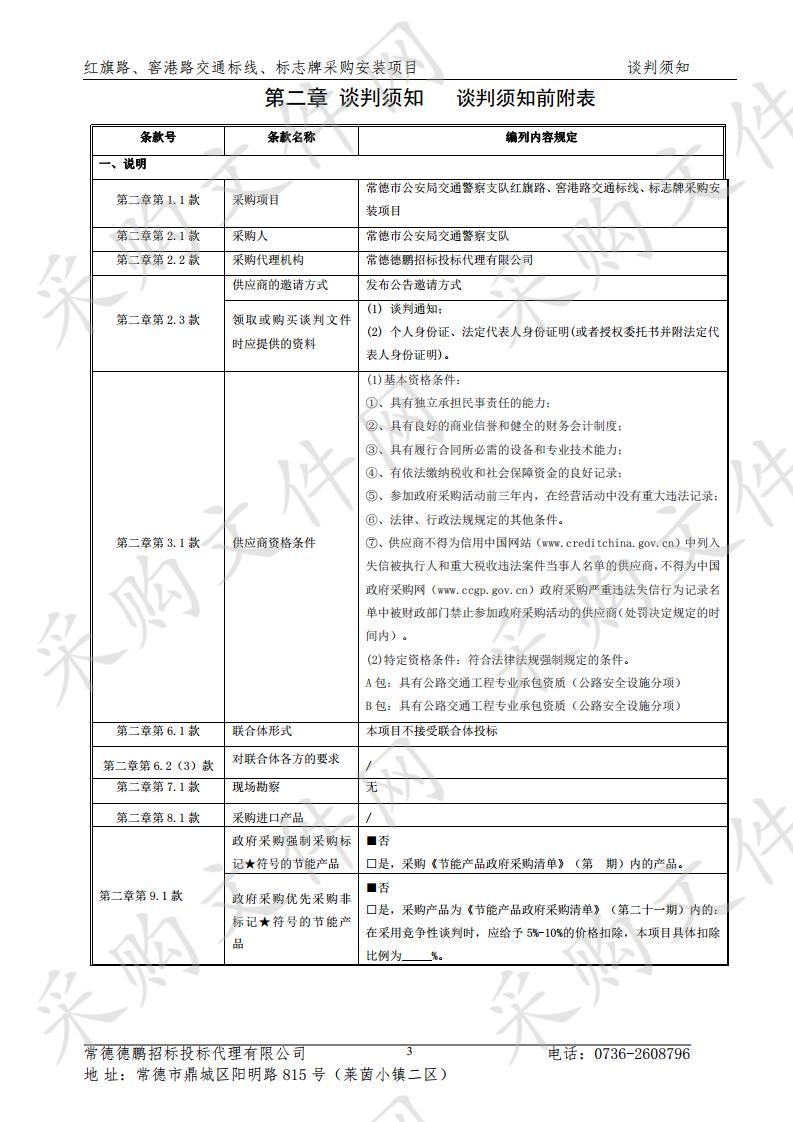 红旗路、窖港路交通标线、标志牌采购安装项目