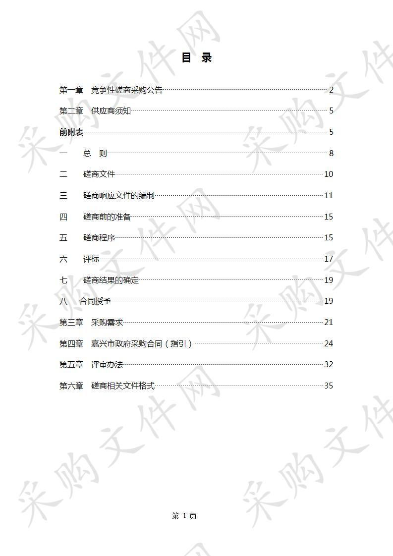  浙江省嘉兴生态环境监测中心2020年辐射监测项目