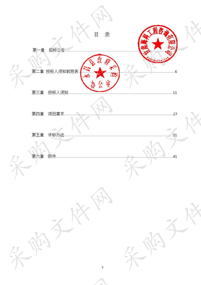 永昌县中医院导视系统项目、智能病房信息化管理系统设备项目