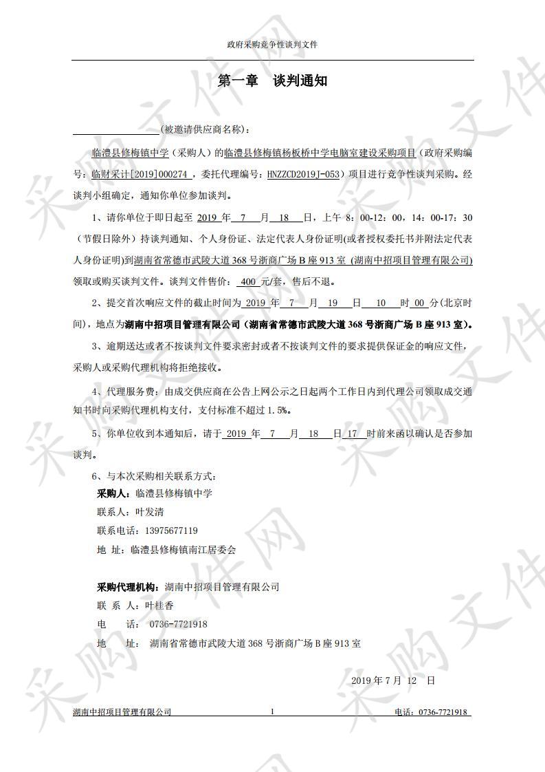 修梅镇杨板桥中学电脑室建设