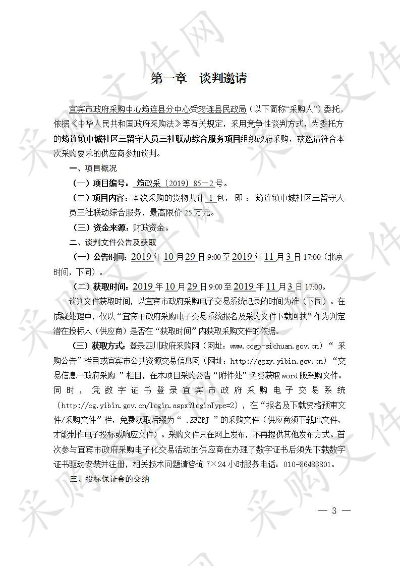 筠连镇中城社区三留守人员三社联动综合服务