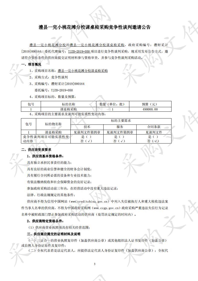 澧县一完小桃花滩分校课桌椅采购