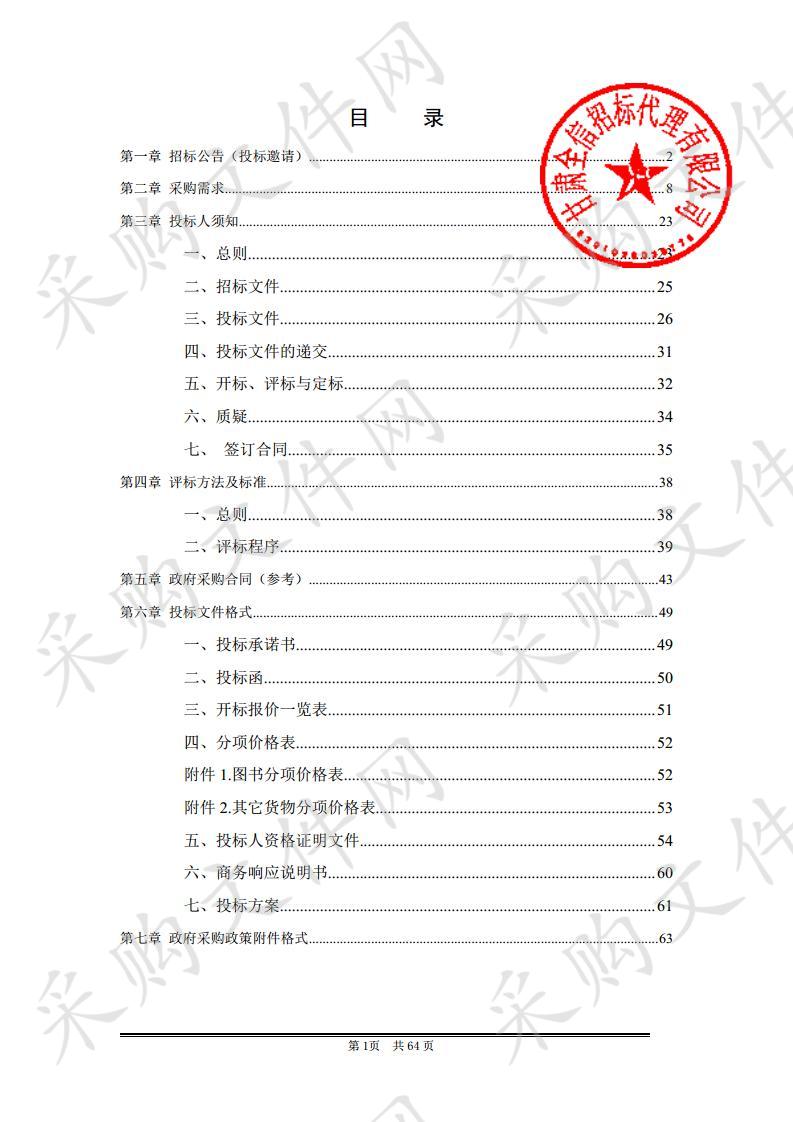 麦积区文化馆图书馆总分馆制建设设备采购公开招标项目二包