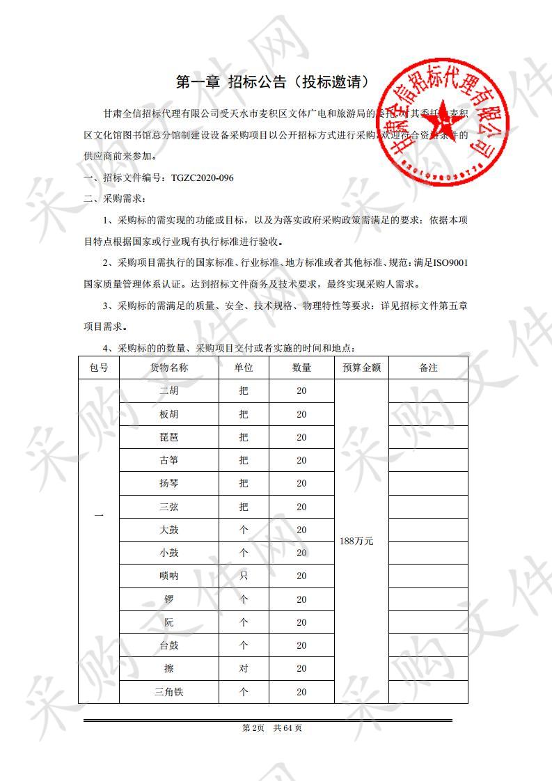 麦积区文化馆图书馆总分馆制建设设备采购公开招标项目二包