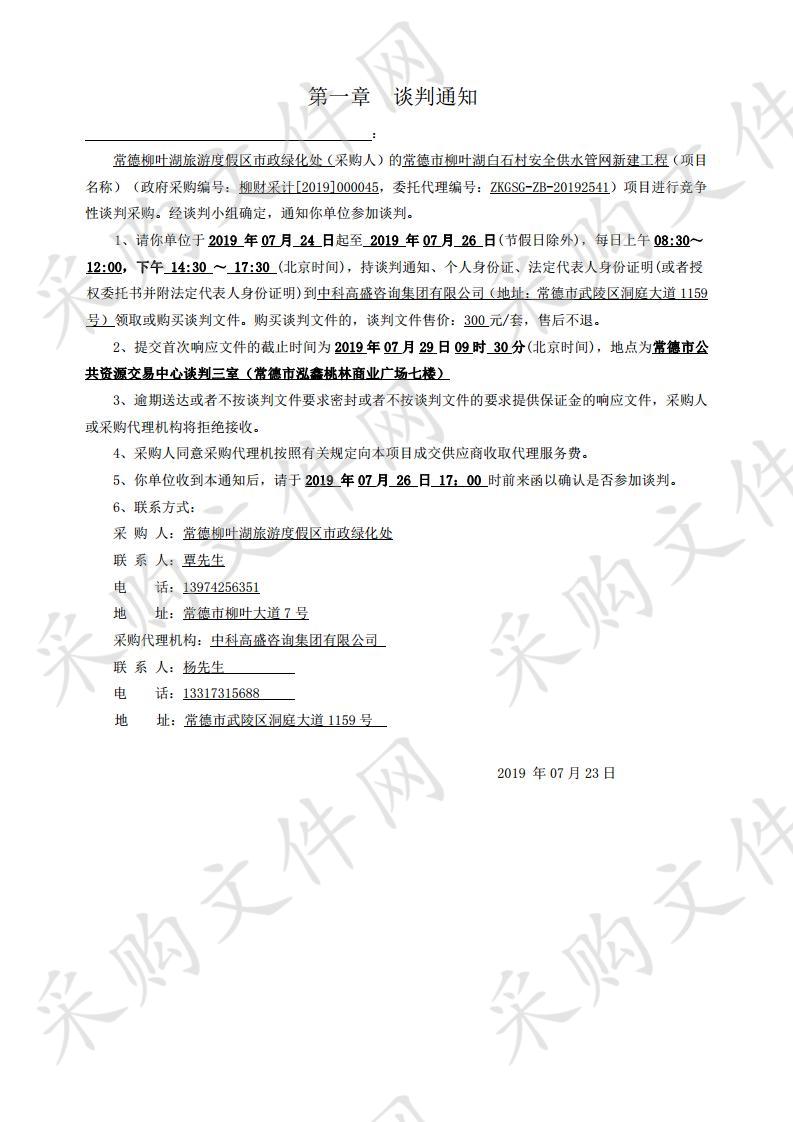 常德市柳叶湖白石村安全供水管网新建工程