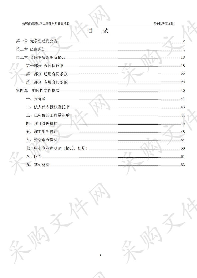 长垣市南蒲社区二联体别墅建设项目