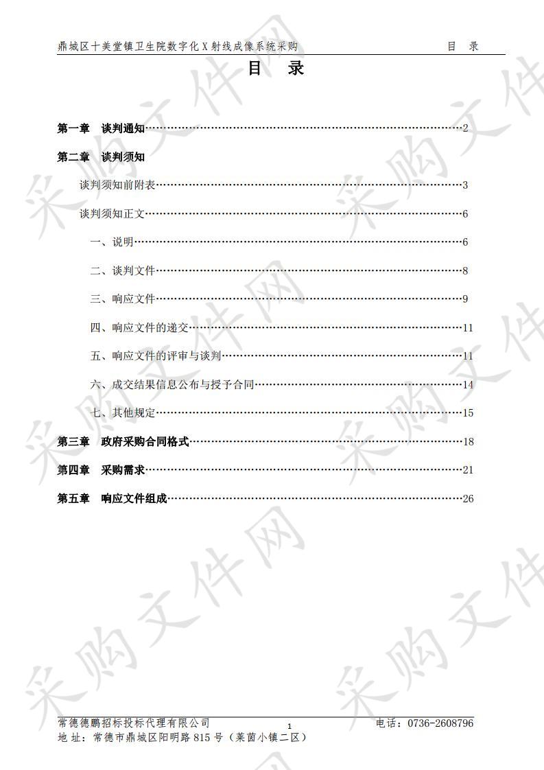 鼎城区十美堂镇卫生院数字化X射线成像系统采购