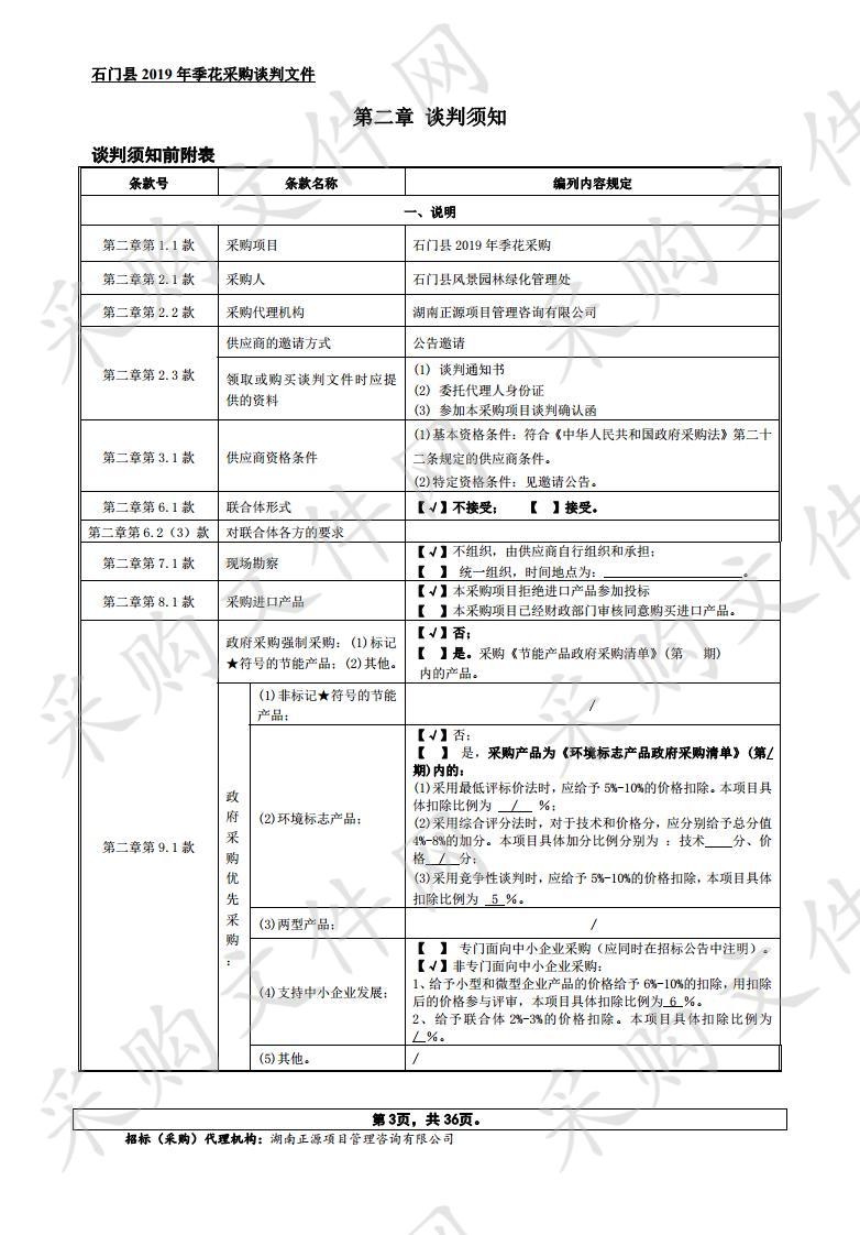 石门县2019年季花采购