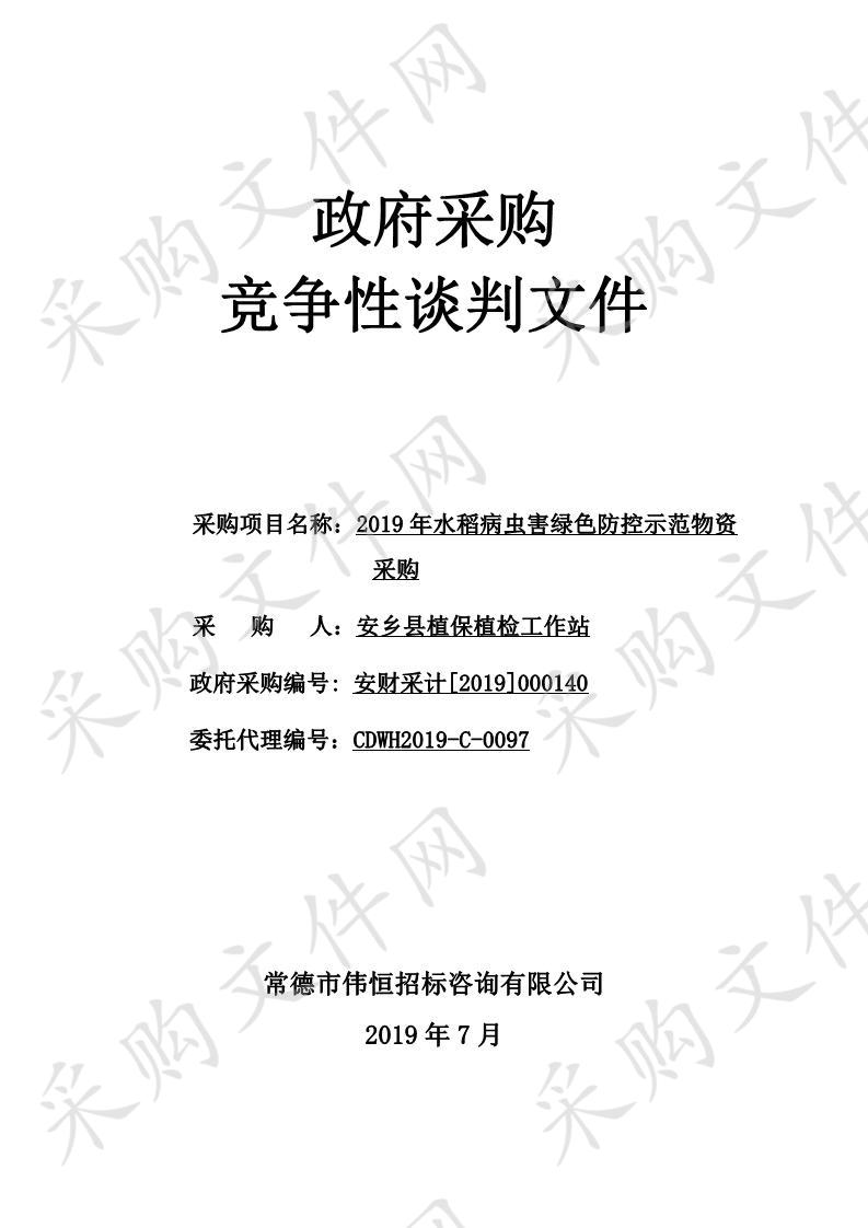 2019年水稻病虫害绿色防控示范物资采购项目