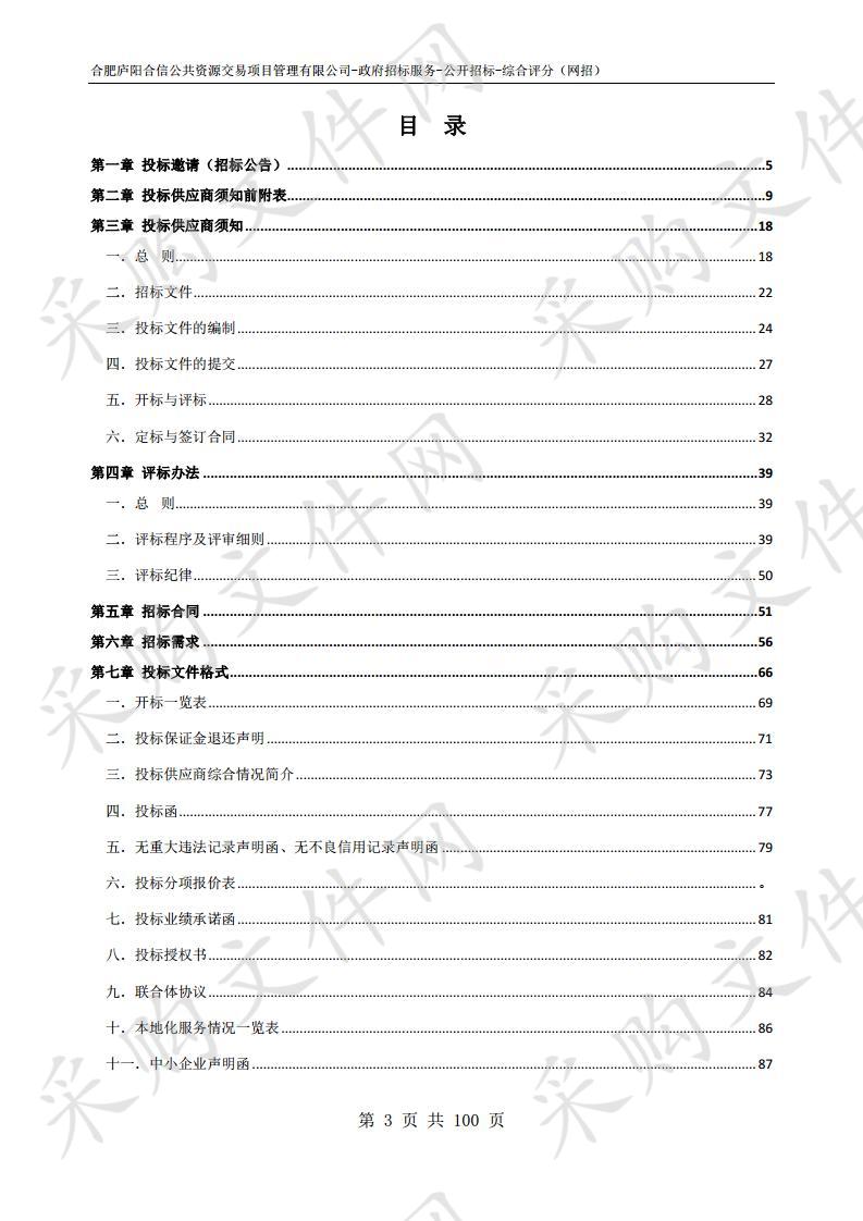 合肥市庐阳区2020-2021年市政道路挖掘修复及抢修定点服务单位项目 