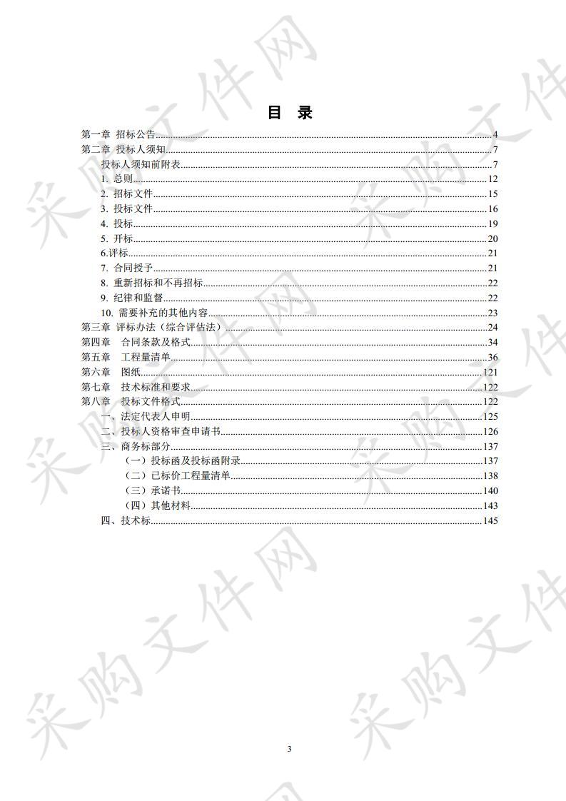 中同街办事处老旧小区改造配套基础设施建设项目