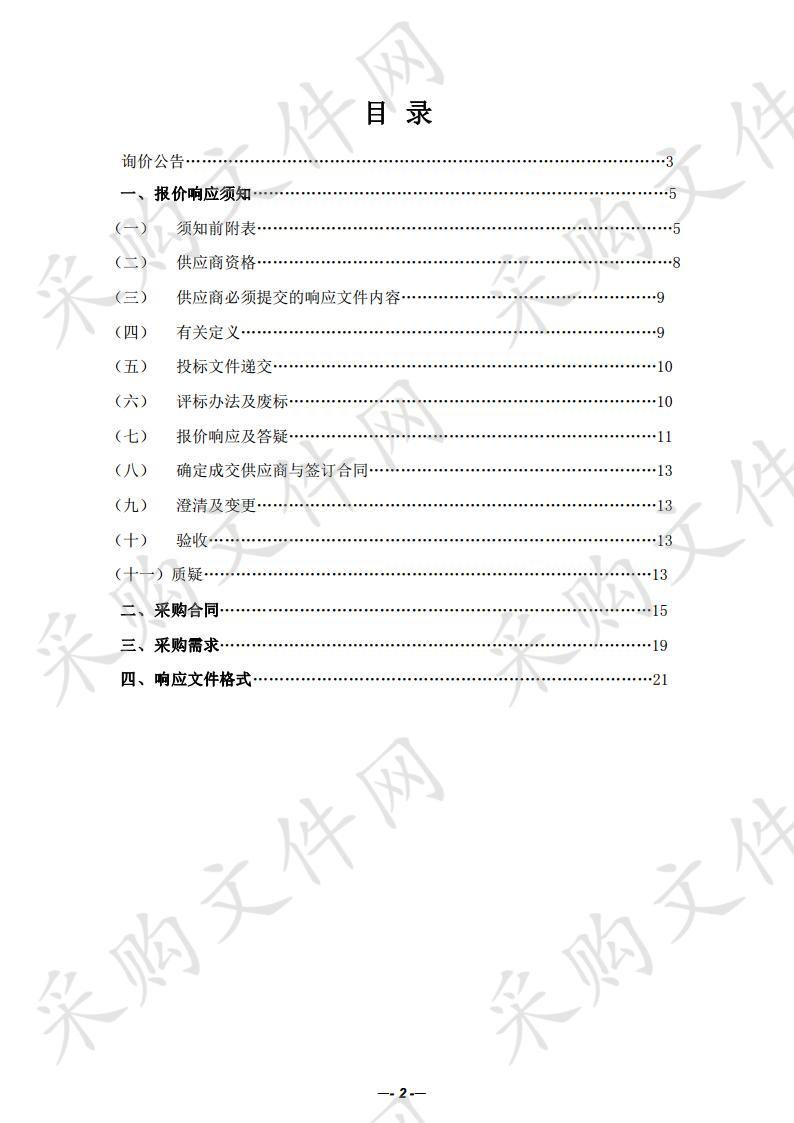 舒城县水利局小型集中供水工程水质消毒设备采购安装项目         