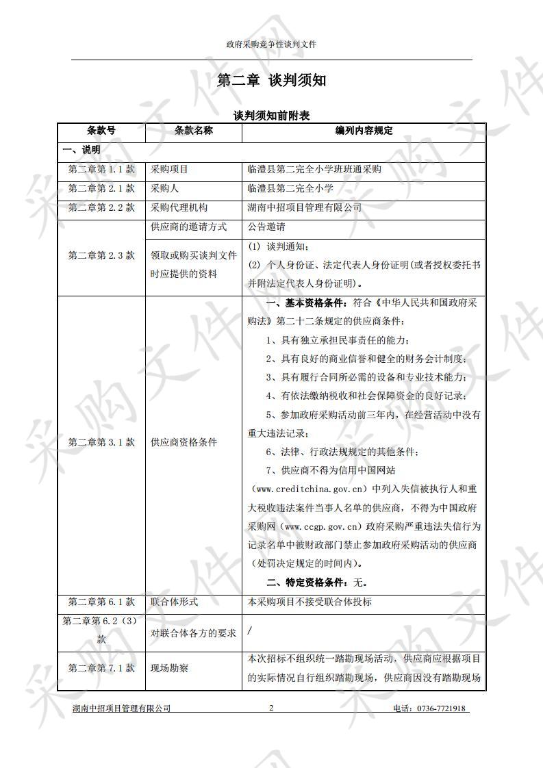 临澧县第二完全小学班班通采购