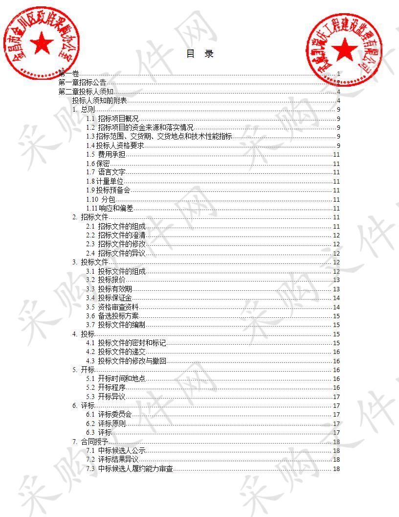 金川区村庄亮化项目