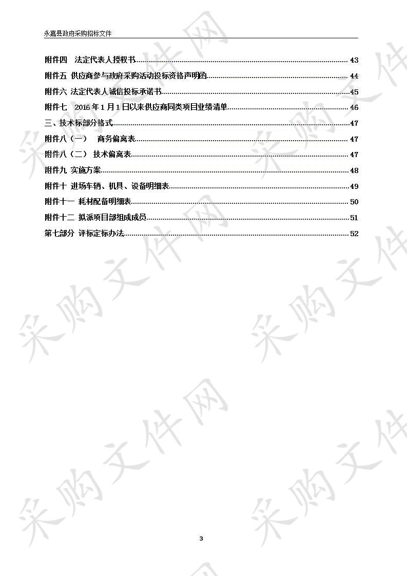 永嘉县岩头镇2020-2022年城区绿化养护服务项目