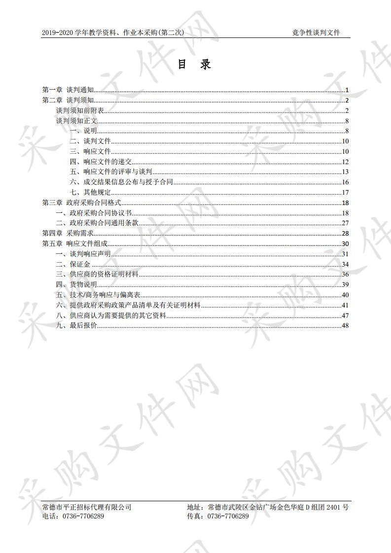 2019-2020学年教学资料、作业本采购