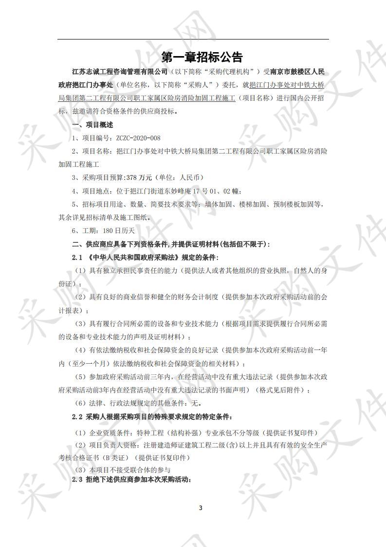 挹江门办事处对中铁大桥局集团第二工程有限公司职工家属区险房消险加固工程施工