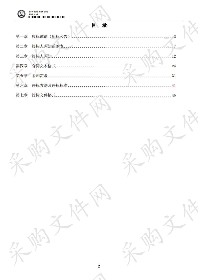 南京城市职业学院网站安全访问管理设备采购项目