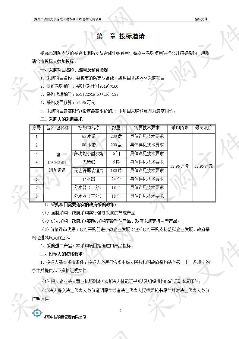 娄底市消防支队合成训练科目训练器材采购项目