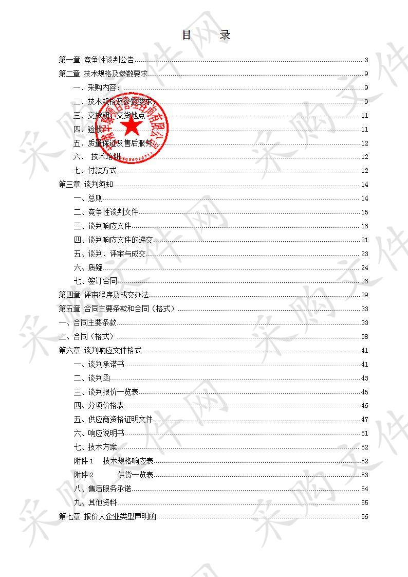 天水市公安局秦州分局郊区交通警察大队执勤执法车辆竞争性谈判采购项目