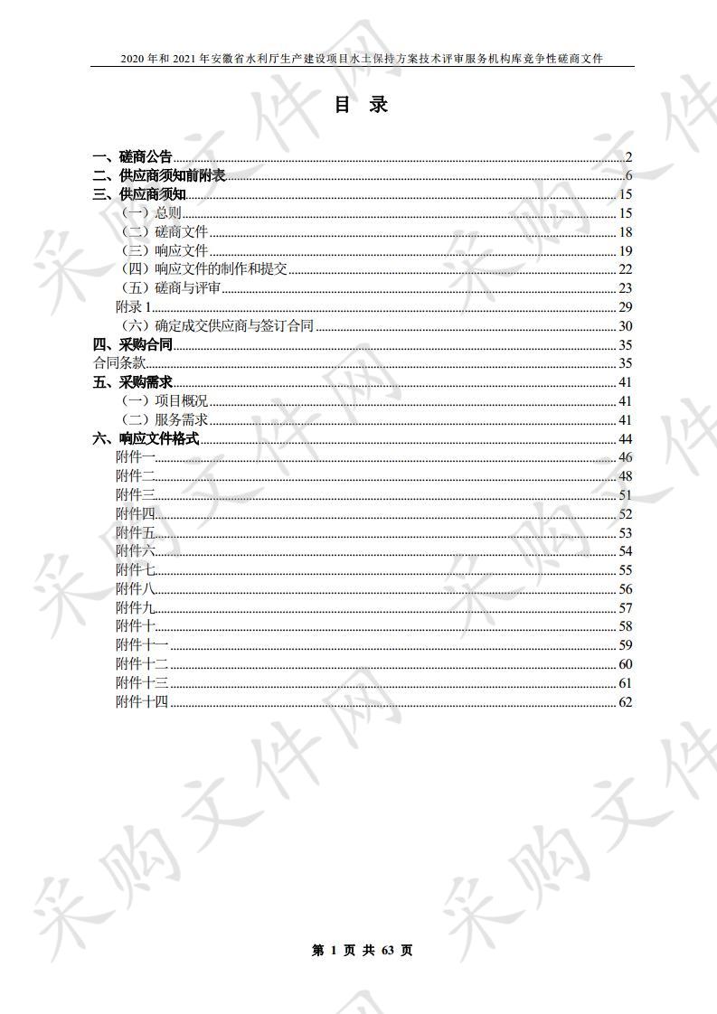 2020年和2021年安徽省水利厅生产建设项目水土保持方案技术评审服务机构库