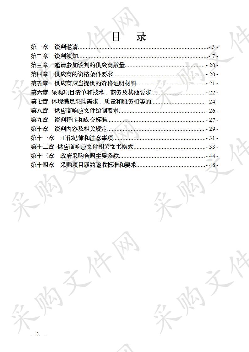 2018第二批地质灾害自动化实时监测设备采购项目（第二次）