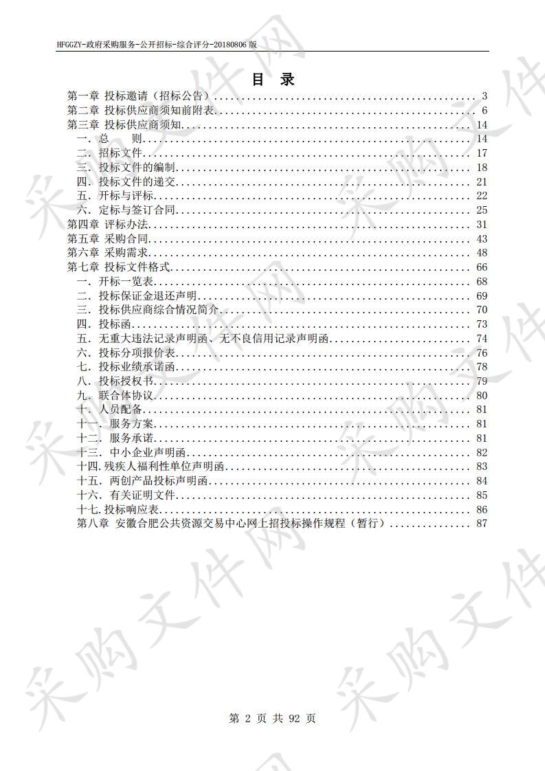 高新区河长制决策支持系统采购项目 