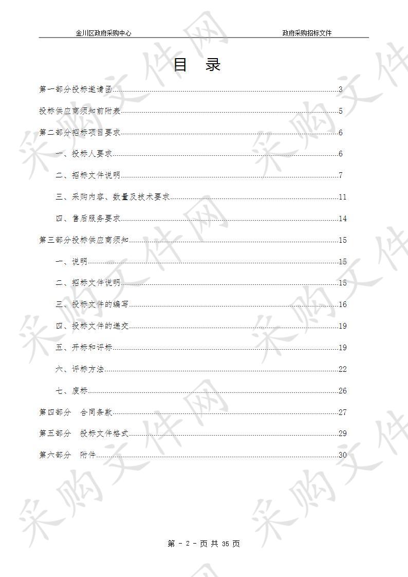 金川区环境卫生管理局医疗废物专用收集车项目