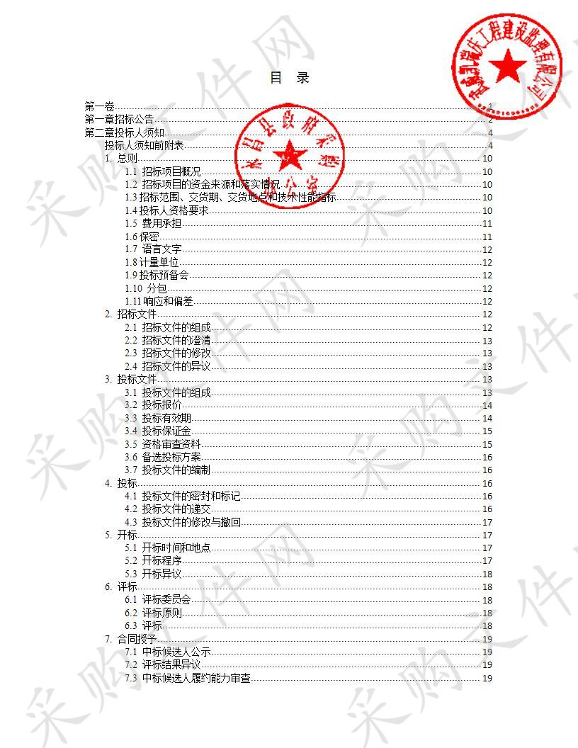 永昌县八坝小学空气源热泵集中采暖系统项目