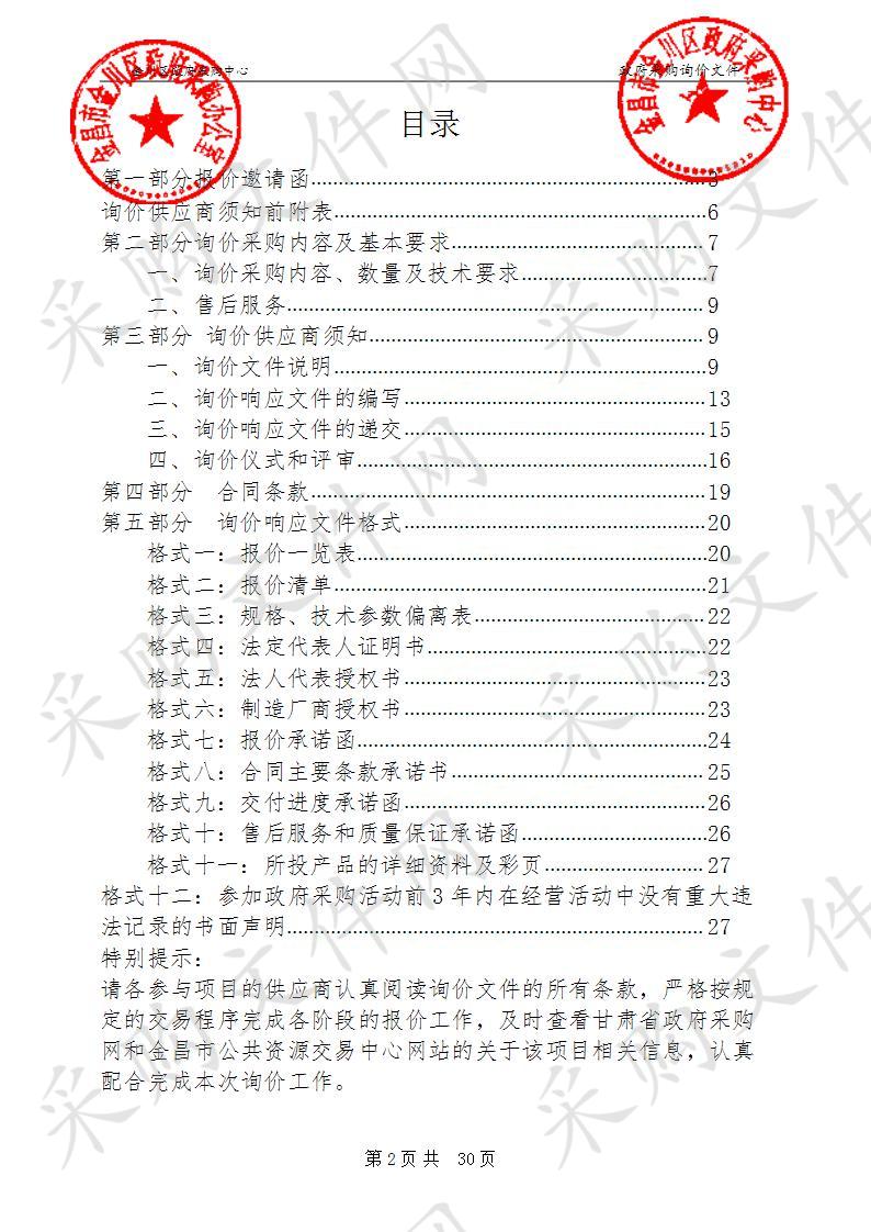 金川区林业和草原局2019中央财政草原生态治理修复项目