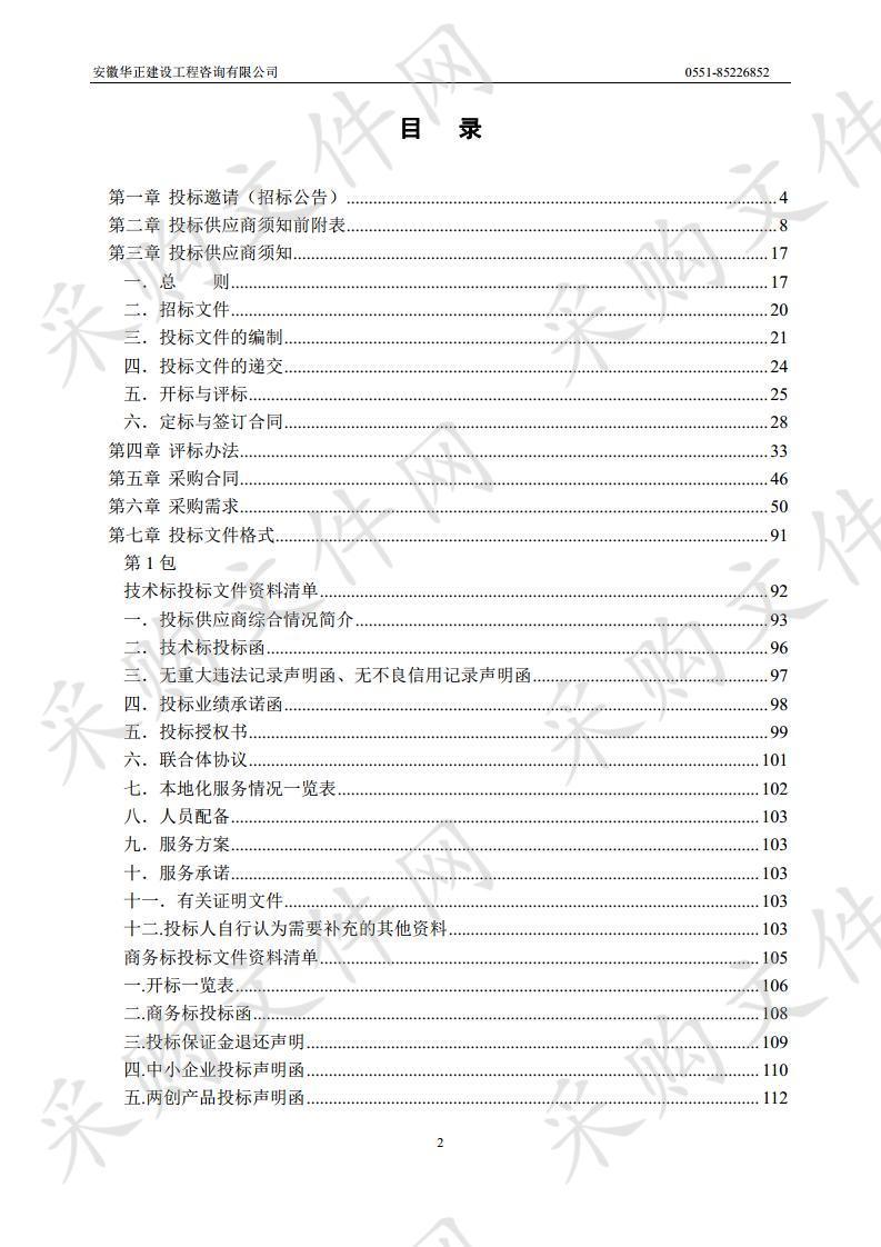 巢湖市公安局交警大队2020年度交通信号、监控维保、交管业务系统维保服务采购