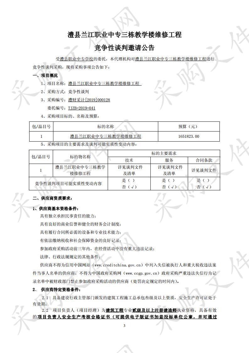 澧县兰江职业中专三栋教学楼维修工程